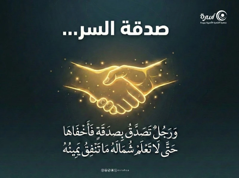 صدقة تخفيها يبارك الله لك فيهاقال تعالى إن تبدوا الصدقات فنعما هي وإن تخفوها وتؤتوها الفقرا فهو خير لكم ويكفر عنكم من سيئاتكم والله بما تعملون خبير وقال سبعة يظلهم الله تعالى في ظله يوم لا ظل إلا ظله ورجل تصدق بصدقة فأخفاها حتى لا تعلم شماله ما تنفق يمينه متفق عليهساهم في صدقة خفية لا يعلمها سوى رب البرية